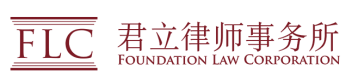 foundation law